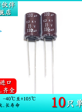 35V330UF KY 10X16 原装进口黑金刚 EKY-350ELL331MJ16S 电解电容
