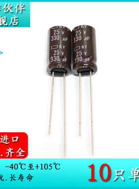 25V330UF KY 8X15 原装新货黑金刚 EKY-250ELL331MH15D 电解电容