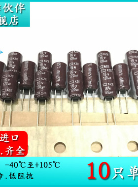 16V120UF KZE 6.3X11 原装进口黑金刚 120UF 16V 编带电解电容器