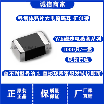 742792515 WE 贴片大电流磁珠电感 1812/4532 785R 3000MA ±25%
