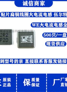 7443340470 WE 贴片扁铜线圈大电流电感 8X8X7MM 8070*4.7uH 7.5A