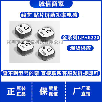LPS6225-223MRC 贴片磁屏蔽大功率电感 6*6*2.5MM 6225*22uH 1.1A