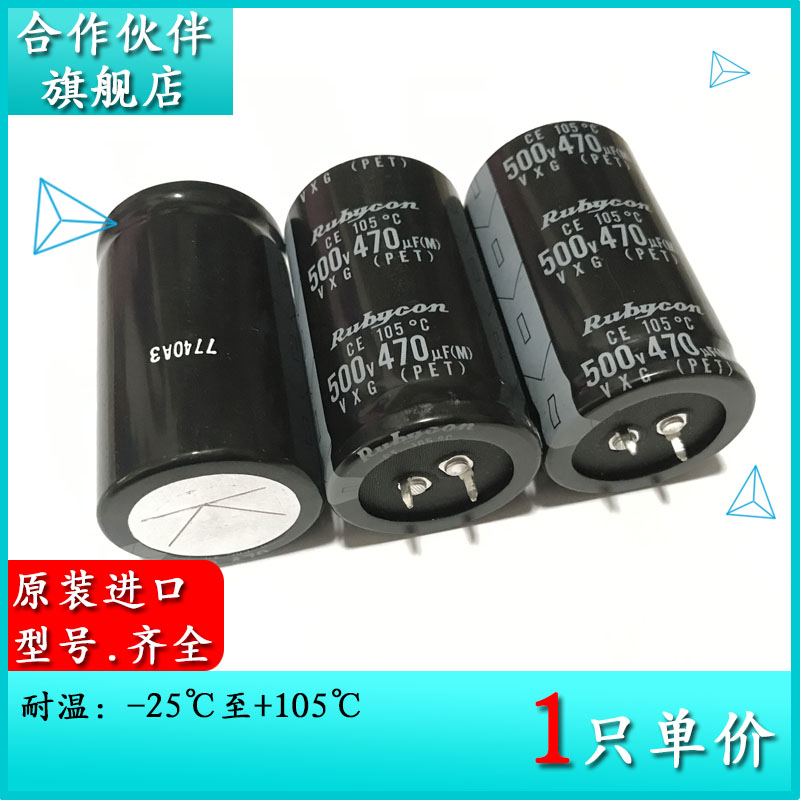 500V470UF VXG 35X60 原装红宝石Rubycon 电解电容器 500VXG470M