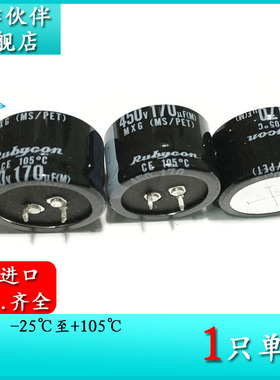 原装进口红宝石 450V170UF MXG 35X22 可代替180UF 电解电容105度