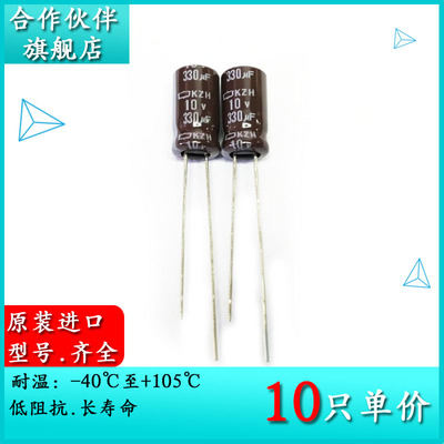 原装黑金刚 10V330UF KZH 6.3X11 电解电容器 EKZH100ELL331MF11D