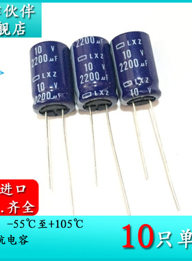 10V2200UF LXZ 原装黑金刚 12.5X20 电解电容 ELXZ100ELL222MK20S