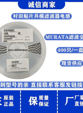 DLW5BSN302SQ2L 贴片屏蔽共模电感 5x5x4.7MM 3000R 500MA 原村田