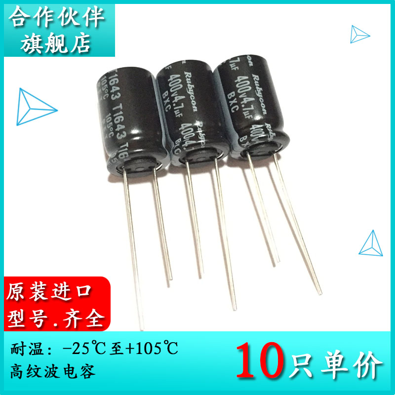 400V4.7UF BXC 红宝石Rubycon 10X16 原装电解电容器 400BXC4R7M