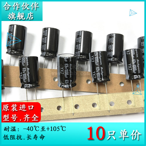 63V1000UF YXJ 16X25 原装红宝石Rubycon 编带电解电容器 低阻抗