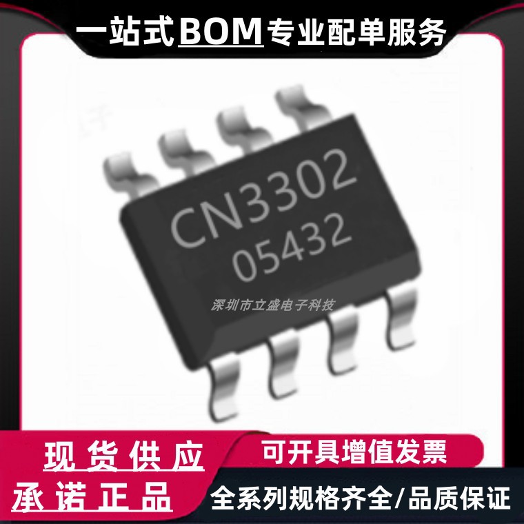 原装CN3302 SOP-8 升压型双节锂电池充电IC 筋膜枪电源如韵芯片