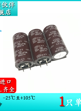 原装 500V180UF KMS 25.4X50 黑金刚 长寿命 牛脚电解电容 105度