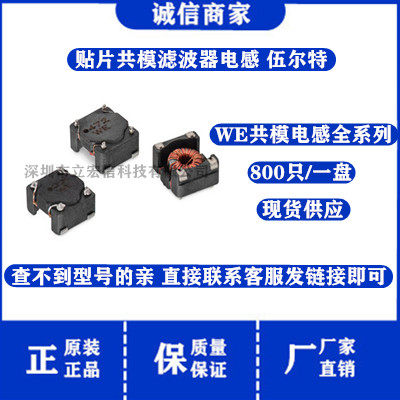 744272251 WE贴片共模滤波扼流圈电感 9x10x6.5MM 2x250uH 2000MA