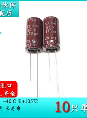 63V470UF KYA 原装黑金刚 12.5X25 电解电容 EKYA630ELL471MK25S