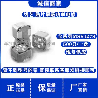 MSS1278-223MLD 贴片磁屏蔽功率电感【12x12x7.8MM 127*22uH 4A】
