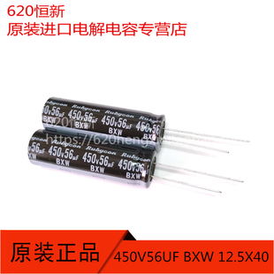 长寿命电解电容 新货红宝石 450V56UF BXW RUBYCON 12.5X40