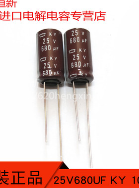 25V680UF 日本 黑金刚 680UF 25V  10X20 KY 高频低阻长寿命 排带