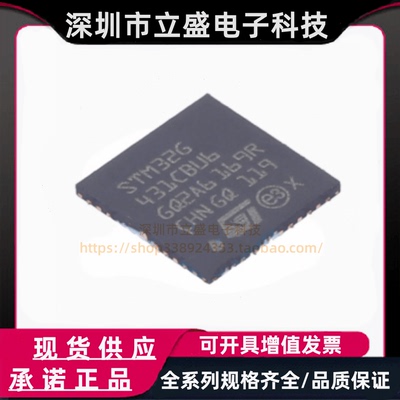 原装正品 STM32G431CBU6 ARM-M系列 170MHz 单片机 UFQFPN-48 /ST