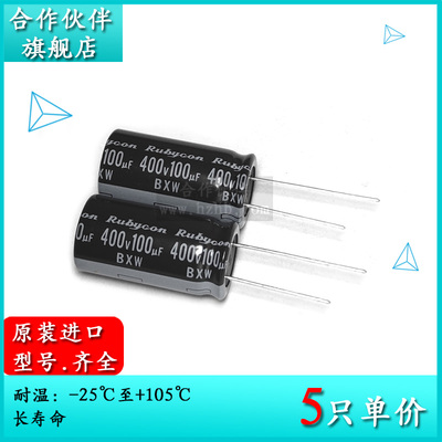 400V100UF BXW 16X30 原装红宝石Rubycon 电解电容器 105度长寿命
