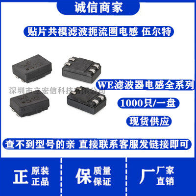 744220 丝印WE.472 贴片共模滤波器电感 WE-SL2 2x4700uH 500MA