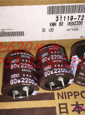 80V2200UF 日本化工黑金刚 2200UF 80V 30X30 KMH  电解电容105度