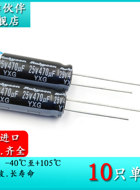 原装进口红宝石 Rubycon 25V470UF YXG 8X20 电解电容 25YXG470M