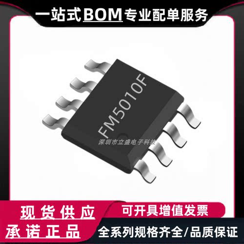 富满 FM5010F 边充边放ESOP8L充电管理升压锂电保护移动小风扇IC