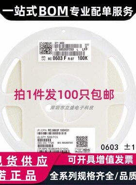 原装正品 0603贴片电阻 100K(1003)±1%RC0603FR-07100KL(100只）