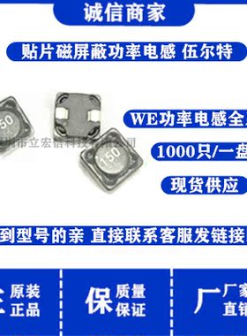 7447779168 WE 贴片磁屏蔽大功率电感 7x7x4.5MM RH74*68uH 870MA