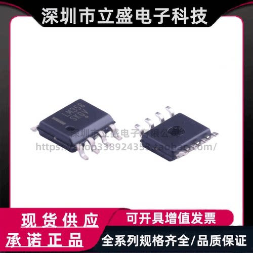 原装正品 LM358DR2G 单电源双路运算放大器 SOIC-8 32V 1MHZ 芯片