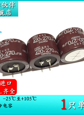 420V270UF KMS 35X25 黑金刚 EKMS421VSN271MA25S 电容器