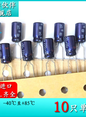 16V220UF M 6.3X11 原装进口编带电解电容 ECA1CM221B 85度电容器