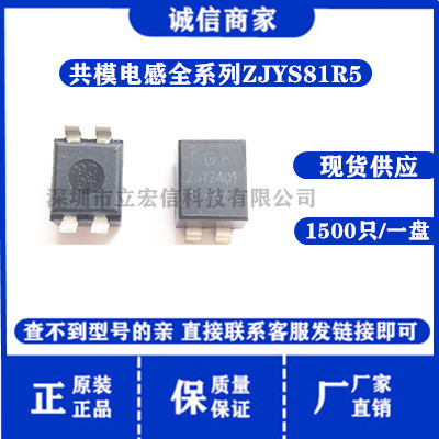 ZJYS81R5-2PL25T-G01 贴片共模滤波器扼流圈点感80V 0.6A ZJY2501