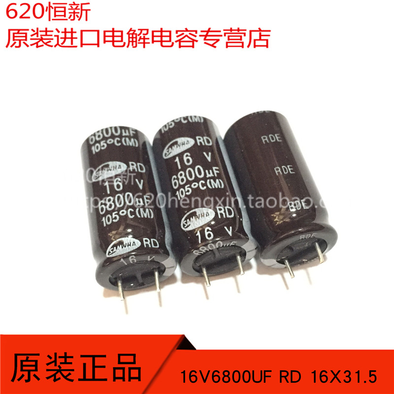 进口 16V6800UF RD 16X31.5 三和 6800UF 16V 105度 电解电容