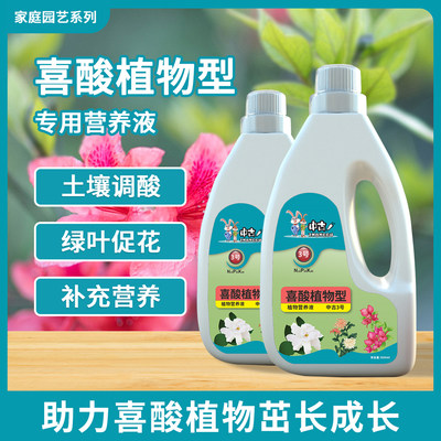 中古喜酸植物专用营养液山茶兰花