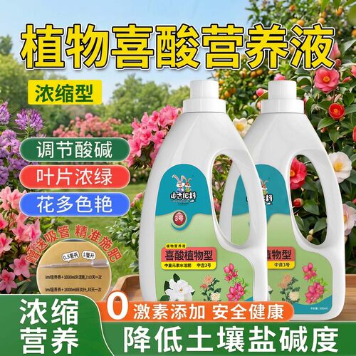 中古3号喜酸性植物营养液专用型栀子花山茶花君子兰杜鹃米兰花肥