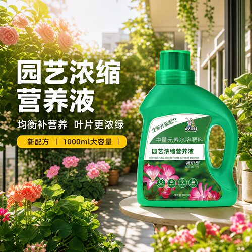 中古植物营养液通用型花肥料室内水培盆栽多肉花卉绿植绿萝通用型 - 封面