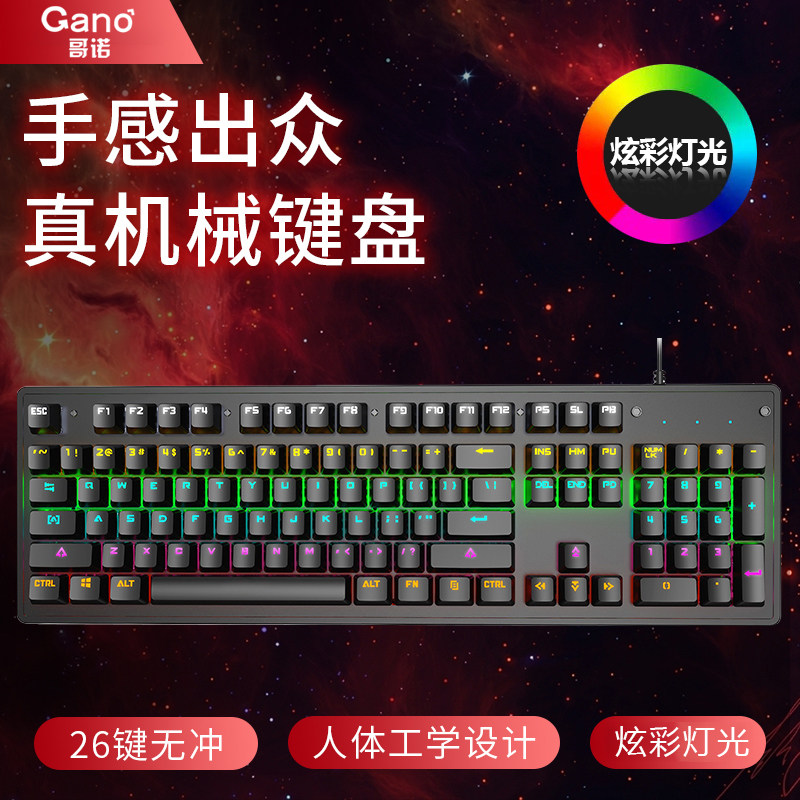 超值电竞K104键游戏有线机械键盘青轴红轴办公电竞游戏USB发光