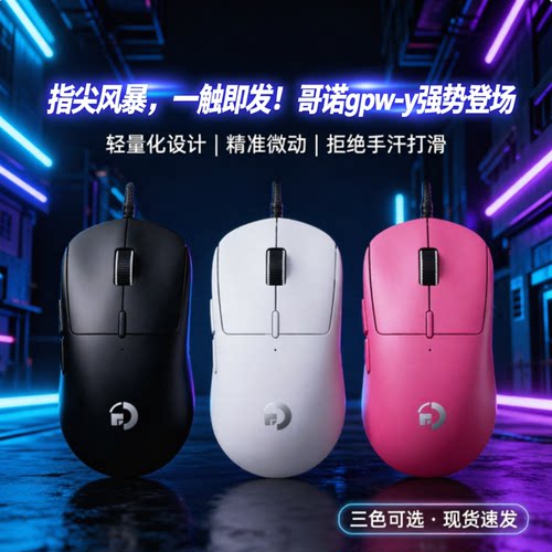 哥诺狗屁王GPW-Y有线鼠标RGB电竞游戏英雄联盟三角洲瓦罗兰特吃鸡