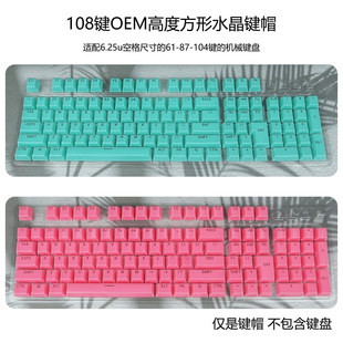 机械键盘帽个性化方形朋克少女粉彩色水晶透明字符发光104键键帽