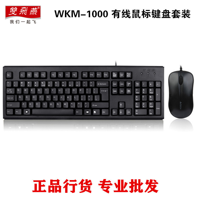 双飞燕WKM-1000有线键盘鼠标套装网吧商务办公游戏笔记本台式电脑