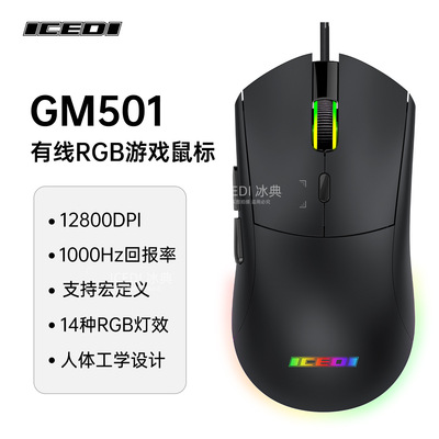 501全新有线12800DP有线鼠标