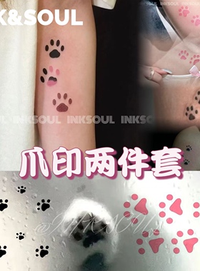 爪印组合 | 可爱粉色动物爪印纹身贴草本组合防水持久cp情侣猫咪
