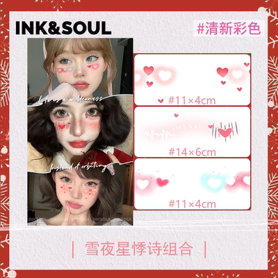 INKSOUL雪夜星悸诗圣诞甜心脸贴