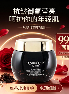 沁如春红茶玫瑰抗皱保湿面霜