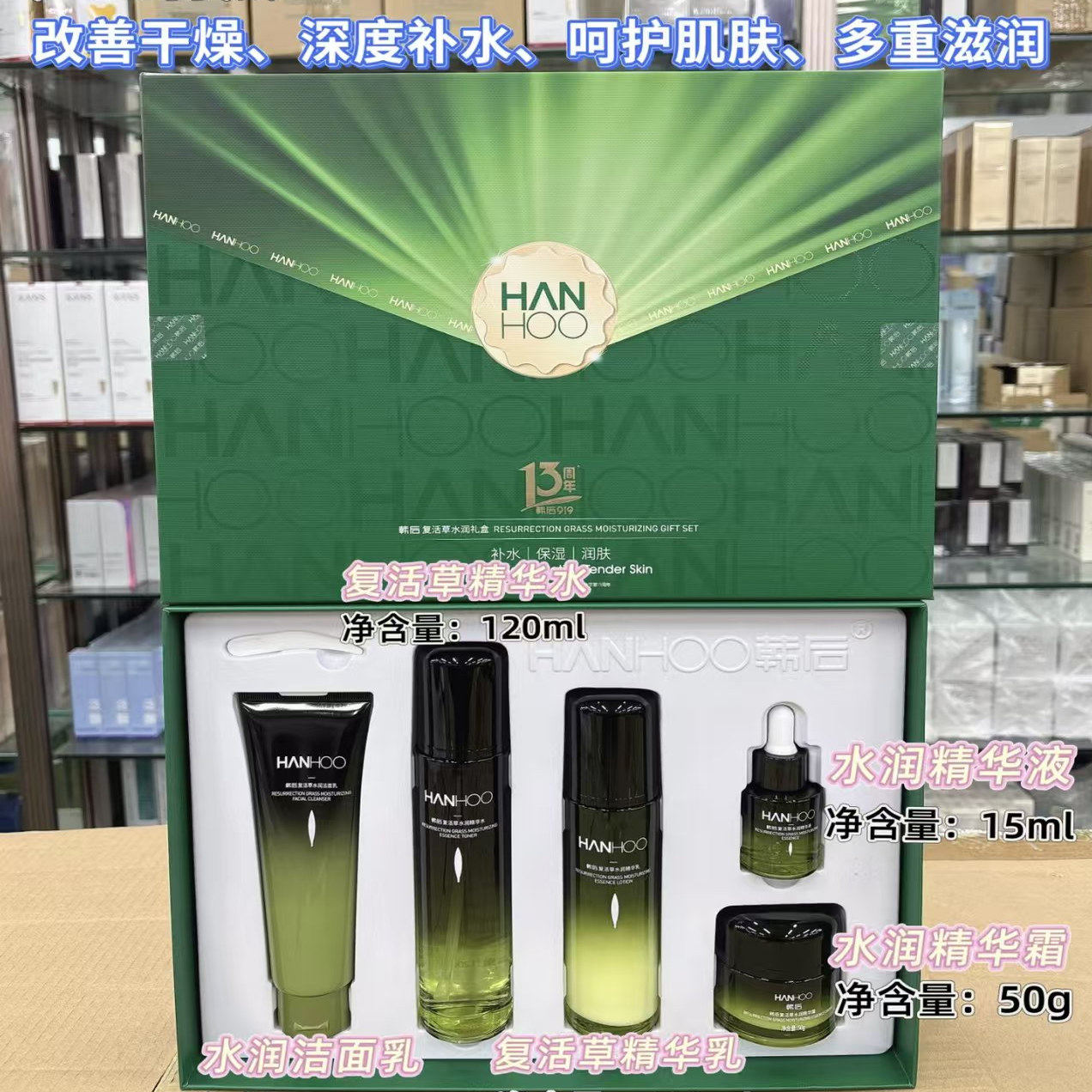 韩后复活草补水保湿5件套装水润精华乳液洁面乳熬夜护肤品滋礼盒