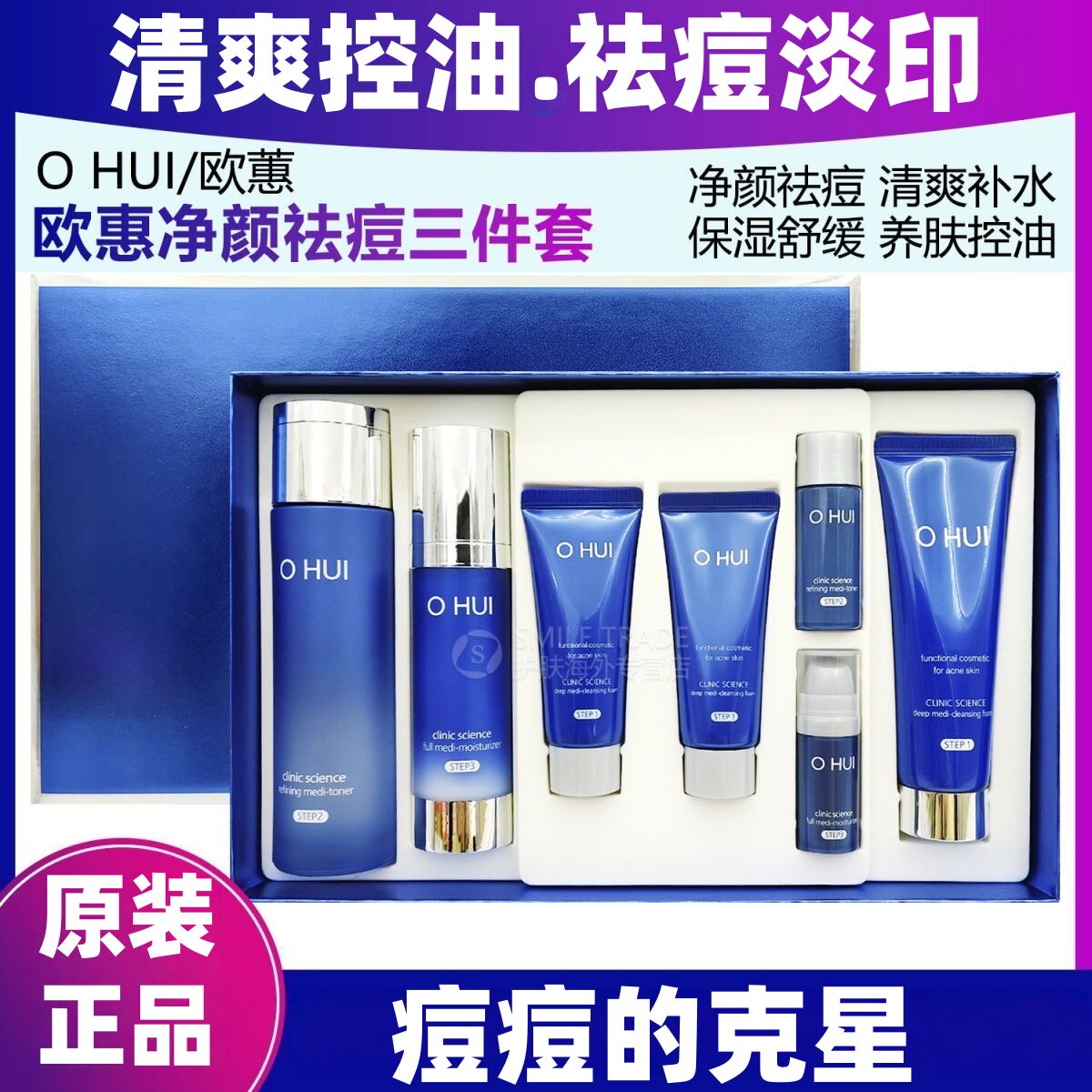 欧蕙净颜祛痘清爽控油专用水乳精华液洁面套装男女通用修复洗面奶