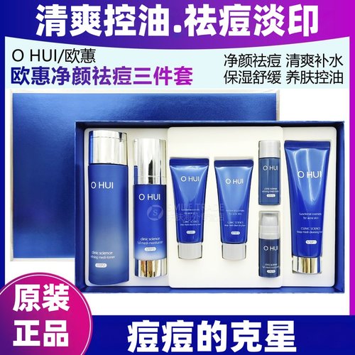 欧蕙净颜祛痘清爽控油洗面奶套装