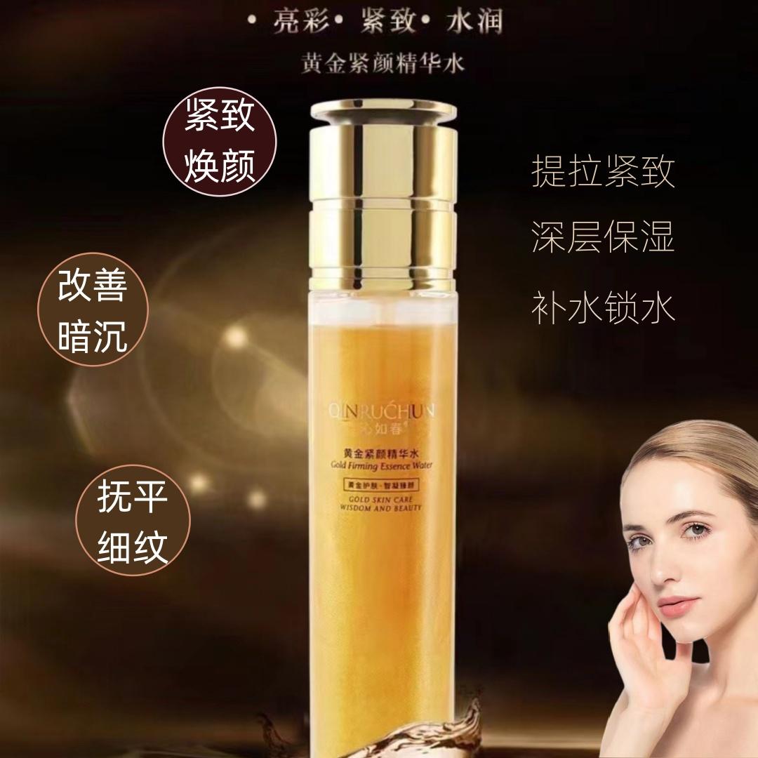 黄金精华水抗皱精华液焕颜提亮肤