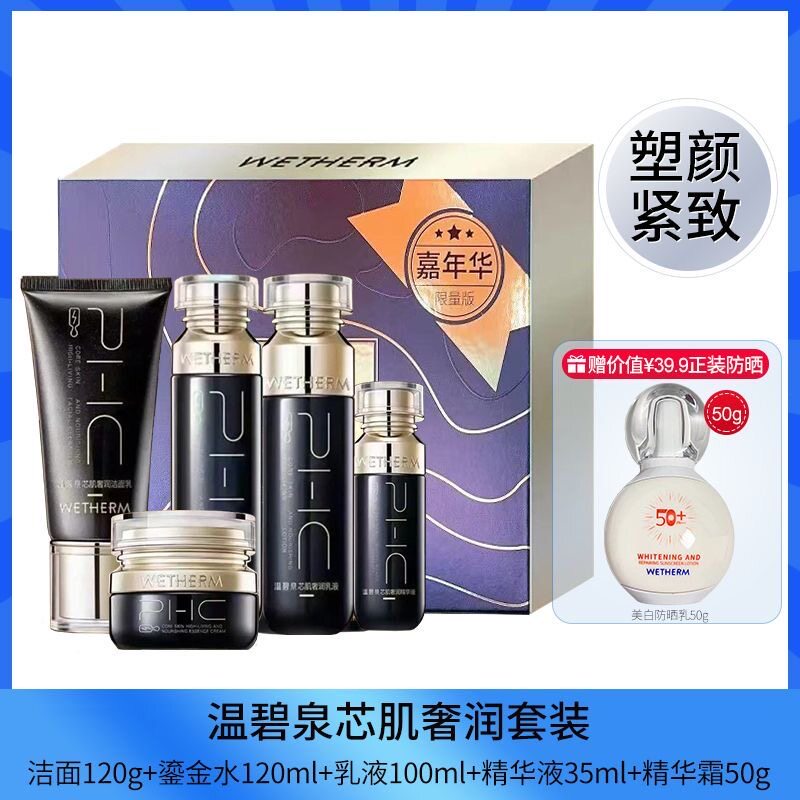 温碧泉芯肌奢润补水保湿五件套装紧致抗皱老面部护理提亮肤色礼盒