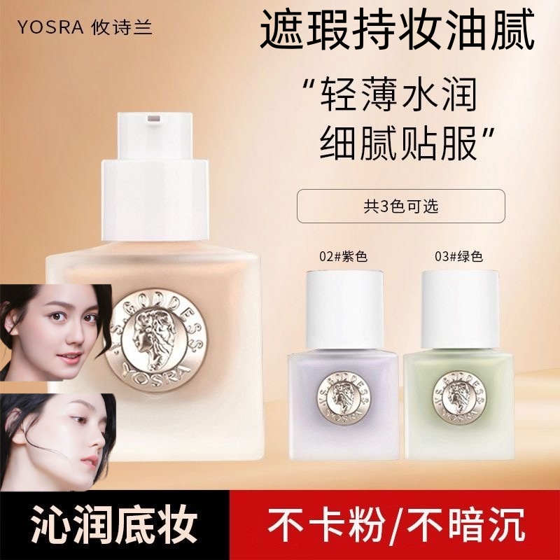 攸诗兰水润隔离霜不卡粉不暗沉